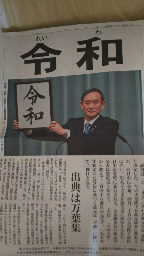 新元号 令和 発表1