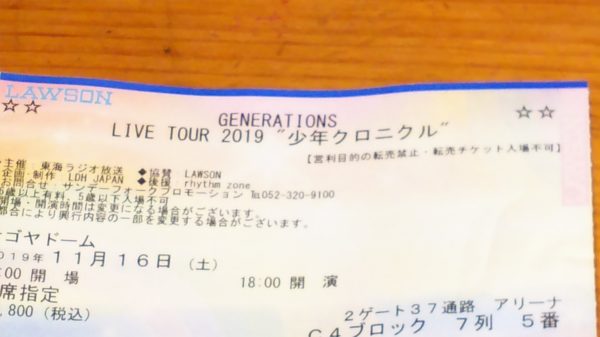 GENERATIONS LIVE TOUR 2019 ”少年クロニクル” チケット 名古屋ドーム