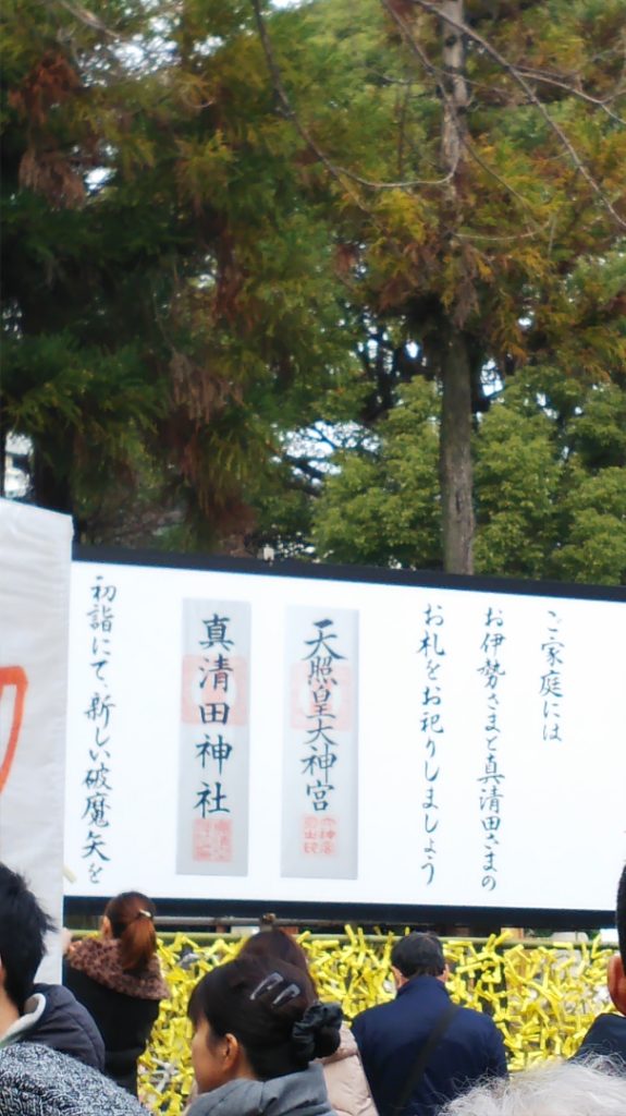 2020年 初詣 真清田神社1