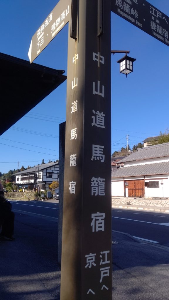 中津川 中山道馬籠宿 紅葉ツアー