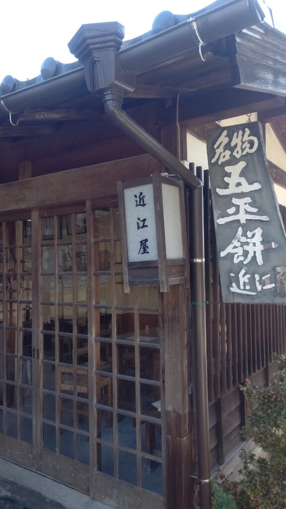 中津川 近江屋