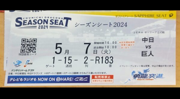 バンテリンドームで野球観戦